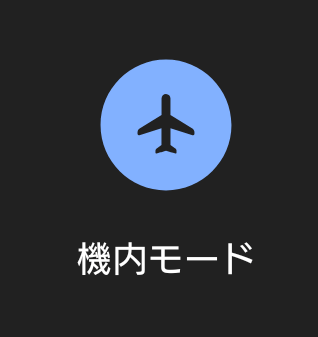 バッテリー充電の時間を短縮する方法