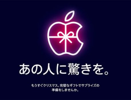 Apple公式サイトでクリスマス・ホリデーシーズン向けのギフト特集ページ公開中！！