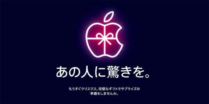 Apple公式サイトでクリスマス・ホリデーシーズン向けのギフト特集ページ公開中！！