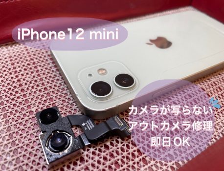 iPhone12miniカメラ修理