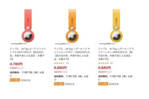 ビックカメラ.comでAirTagが半額セール中