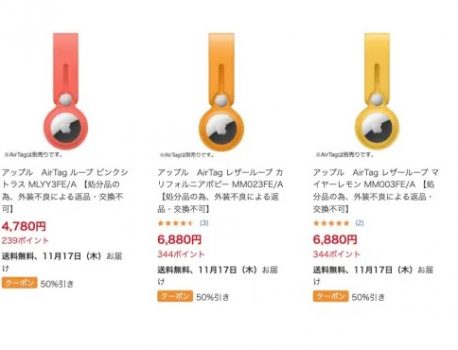 ビックカメラ.comでAirTagが半額セール中