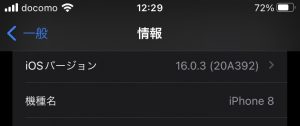 iOS16の対応機種で最も古い機種となったiPhone8は未だにしっかり使える？