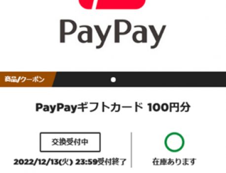 「セブンマイル」を「PayPayポイント」へ交換可能に！！