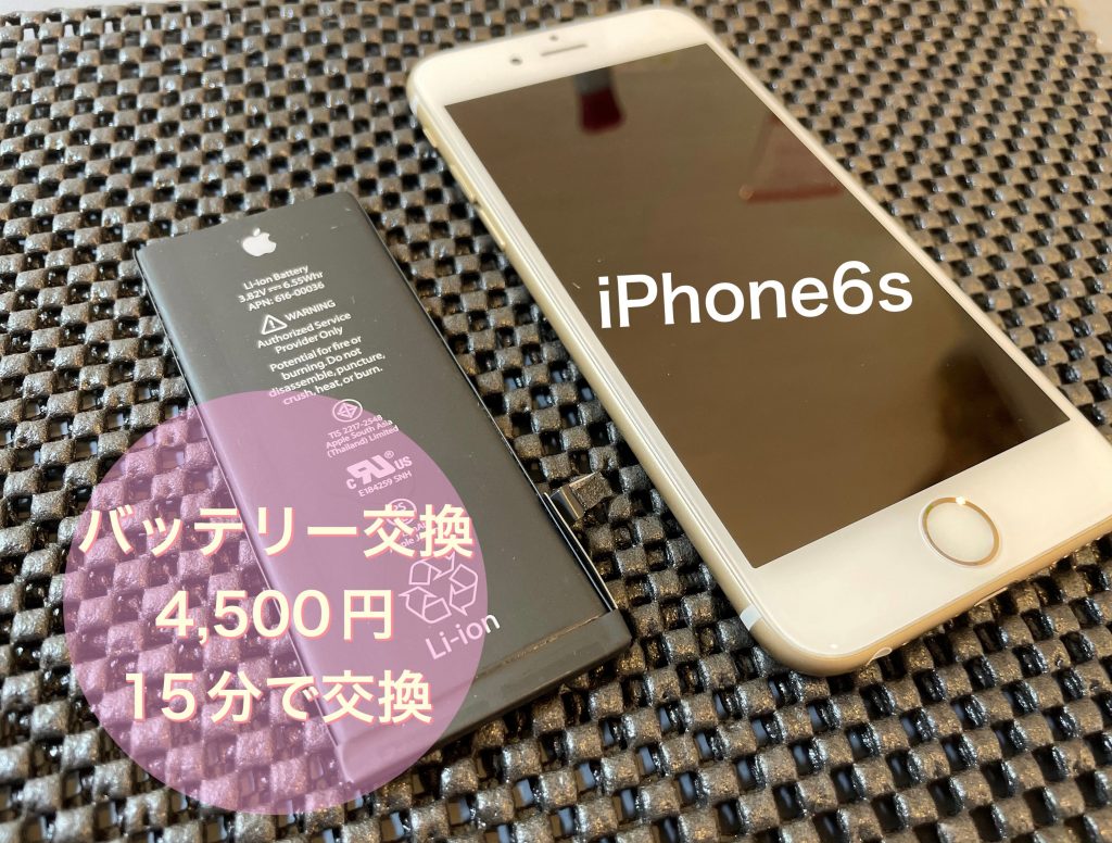 iPhone６sバッテリー交換もお任せ下さい！！