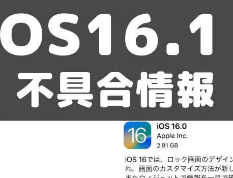 iPhone13、iOS16.1へのアップデートで画面が緑色になる事例が報告される