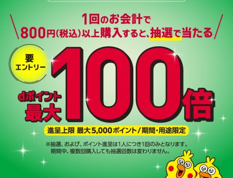 【ドコモ】マクドナルドでdポイント最大100倍キャンペーン