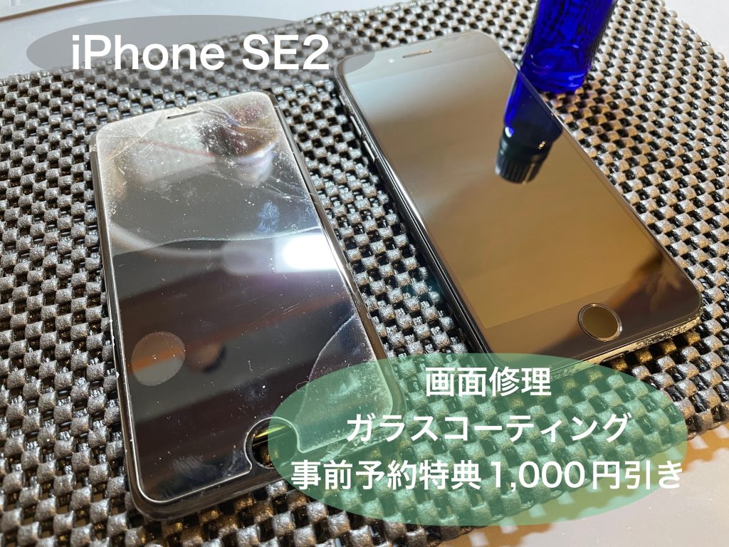 事前予約特典！ガラスフィルム半額orガラスコーテイング1,000円引き！