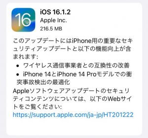 iOS16.1.2がリリース