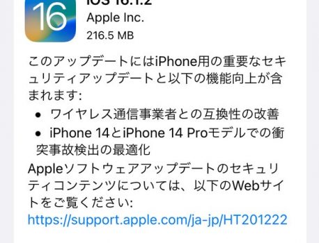 iOS16.1.2がリリース