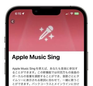 iPhoneでカラオケ！？