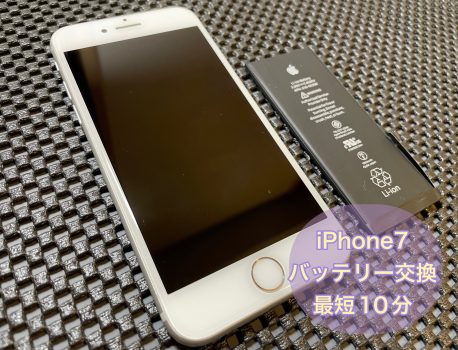 iPhone7バッテリー交換最短10分！！