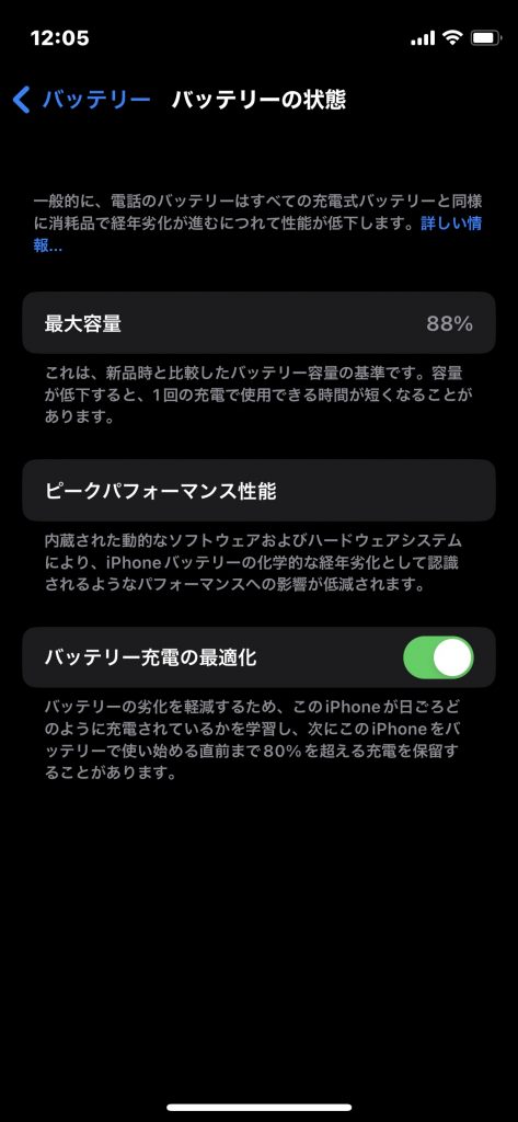 電池の劣化具合を確認する方法
