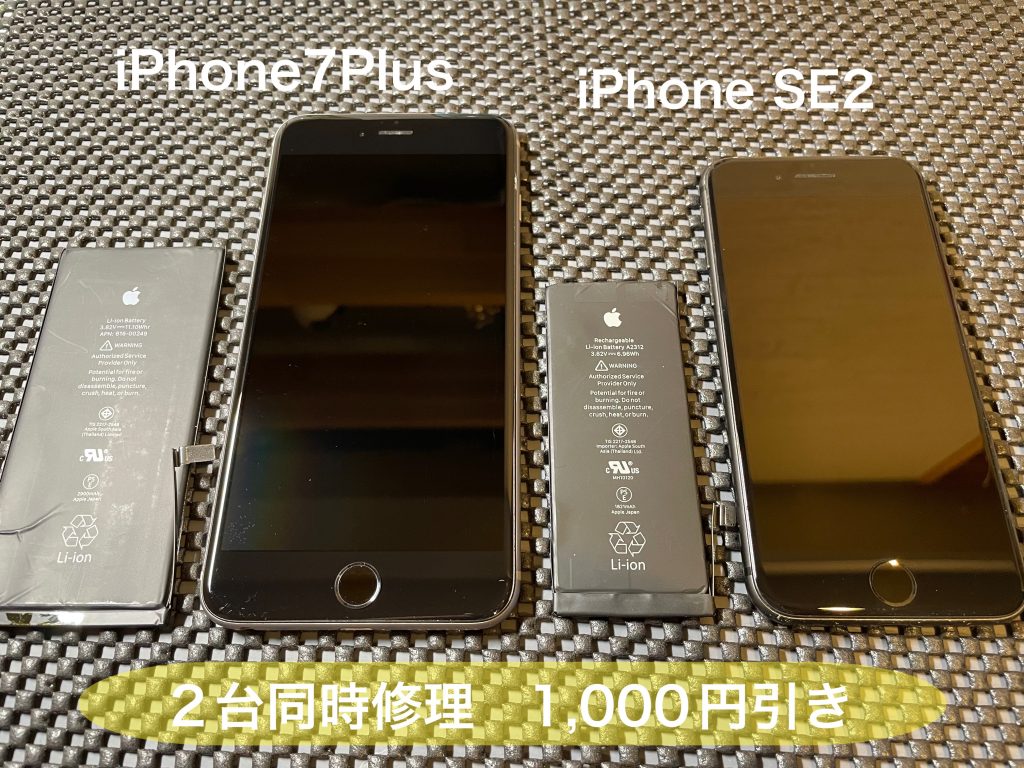 ２台同時バッテリー交換お値引き致します！！