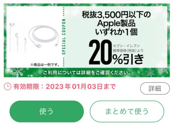 Apple製品が20%引き！