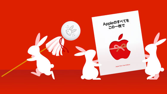 Apple初売りイベントの卯年限定AirTagの紹介！！