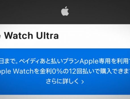 Apple Store/公式サイトで、Apple Watchの12回分割払い金利0％キャンペーン開始!!