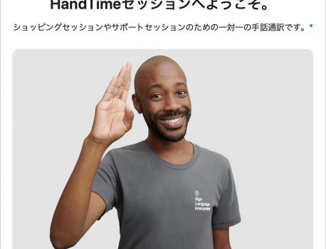 Appleが手話通訳を介したショッピング／サポートサービス「HandTime」の提供を開始!!