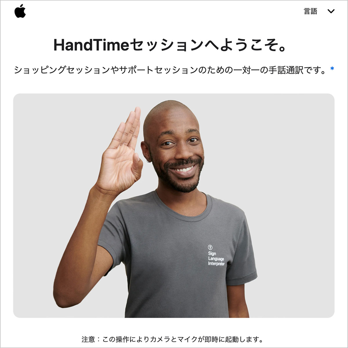 Appleが手話通訳を介したショッピング／サポートサービス「HandTime」の提供を開始!!