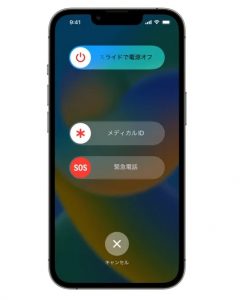 iOS16.3ベータ版　緊急SOS発信のやり方変更へ