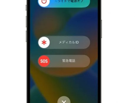 iOS16.3ベータ版　緊急SOS発信のやり方変更へ