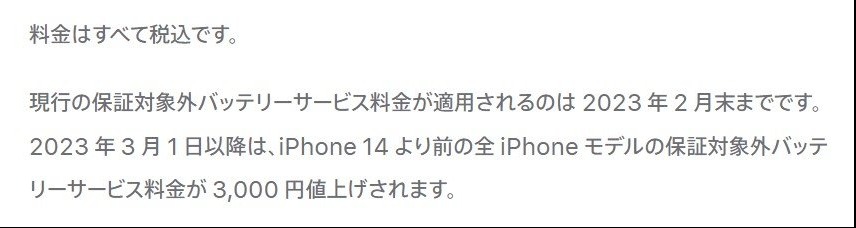 Apple 正規修理代金を値上げ
