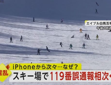 iPhoneの119番誤通報にご注意