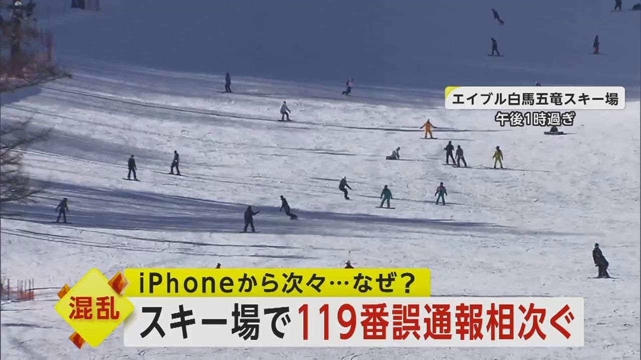 iPhoneの119番誤通報にご注意