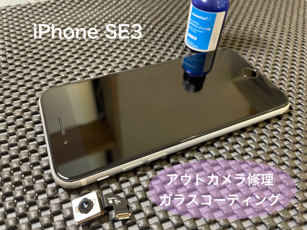 カメラが起動しなくなってしまったiPhoneSE3