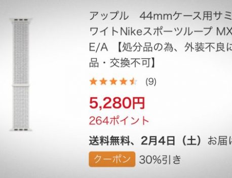 ビックカメラ.comでApple Watch用純正バンドの一部を30％オフで特価販売！！