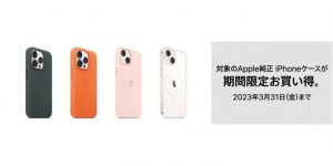 ヨドバシ.comでApple純正iPhoneケースとMagSafeレザーウォレットを、15％オフで特価販売！！