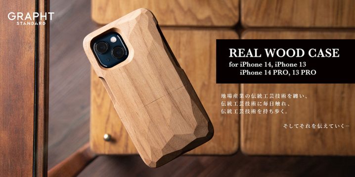 飛騨高山の職人による手彫りのiPhone 14/14 Pro用木製ケース！！