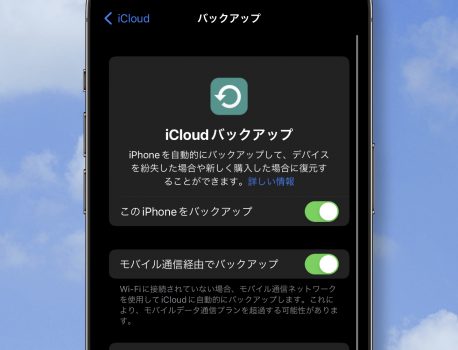 iOS16.3でiCloudバックアップに不具合か