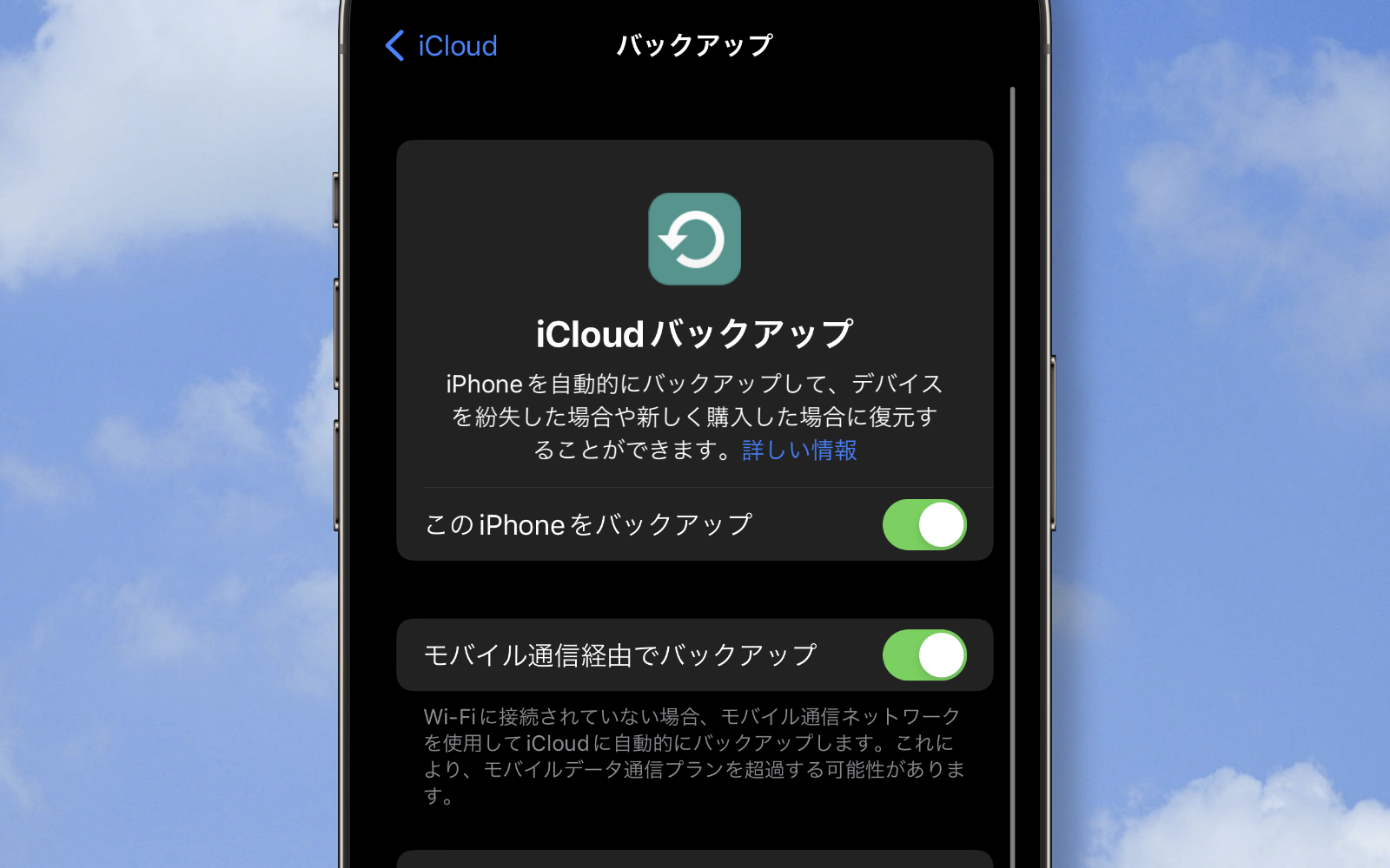 iOS16.3でiCloudバックアップに不具合か