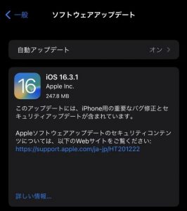 iOS16.3.1が公開