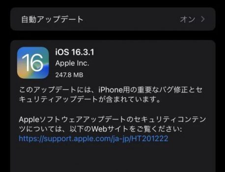 iOS16.3.1が公開