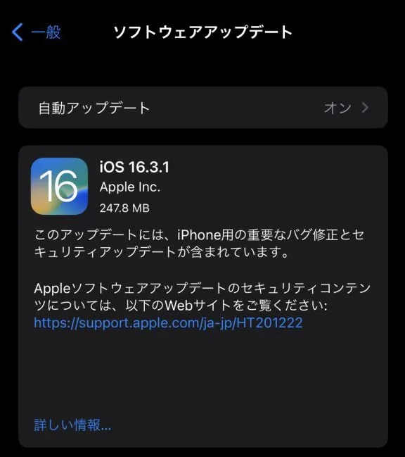 iOS16.3.1が公開