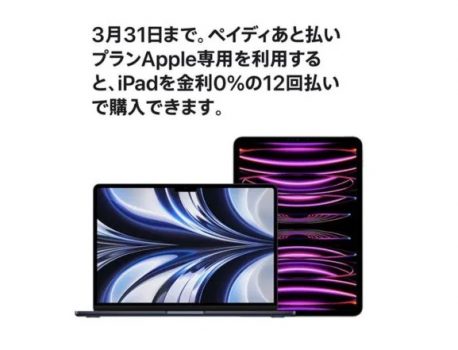 iPadシリーズの分割12回払いの金利が0％に