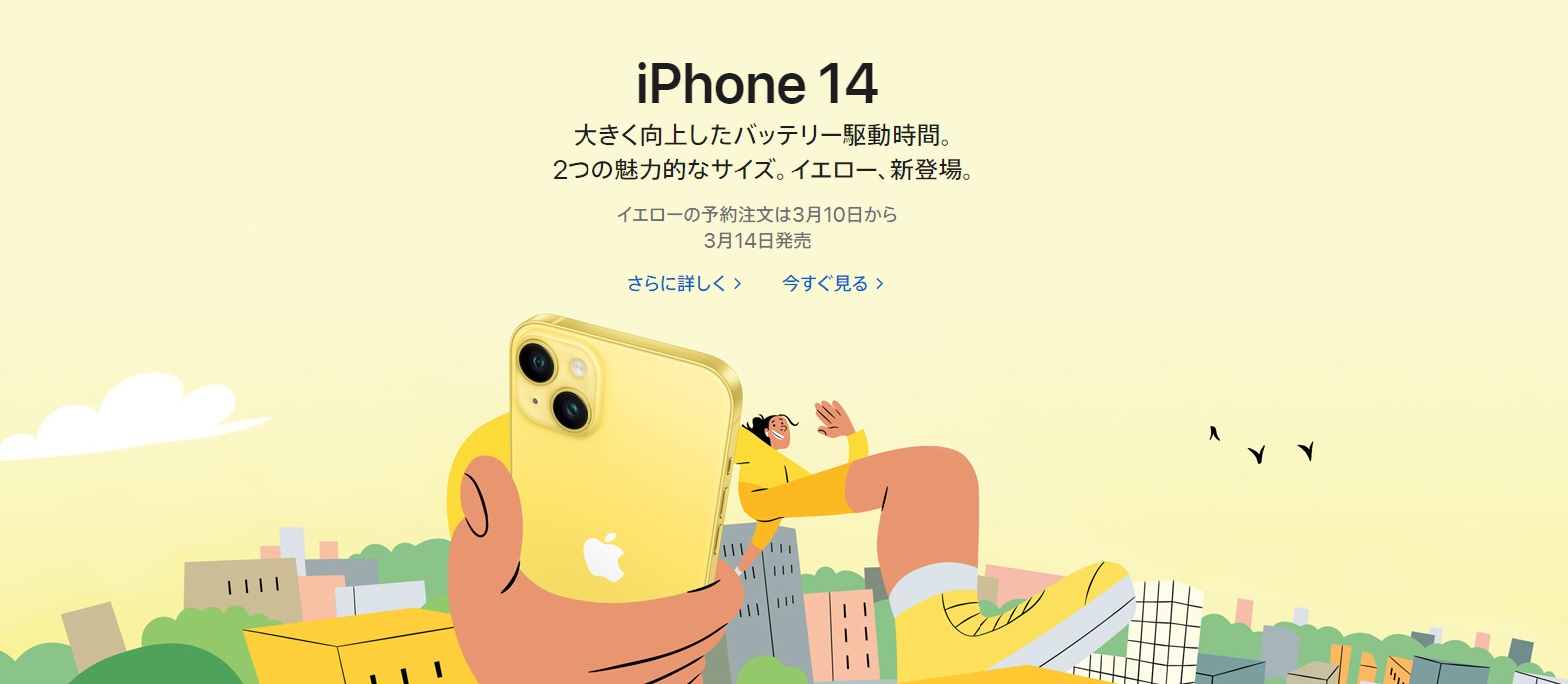 iPhone14に新色イエロー登場