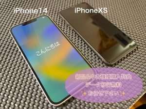 水没修理からの機種変更