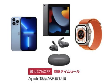 Apple製品セール特価は本日まで！