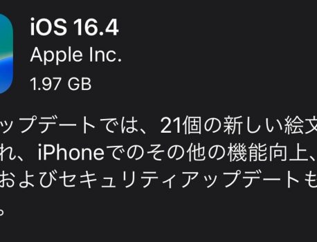 iOS16.4へのアプデは早い方がいい！