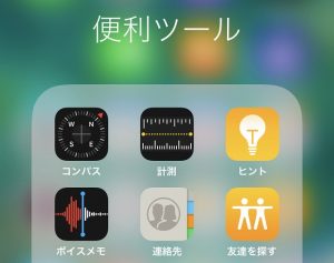 iPhoneがあれば物理的なメジャーなんて要らない！…かも？