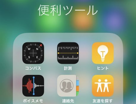 iPhoneがあれば物理的なメジャーなんて要らない！…かも？