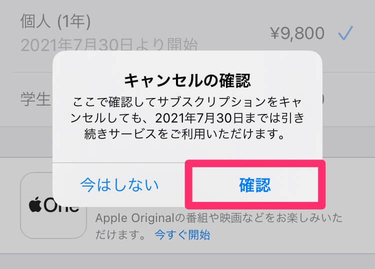 iPhoneのサブスクリプションを確認・解約する方法