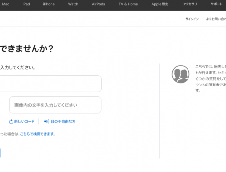 AppleID のパスワードを忘れた場合は・・・