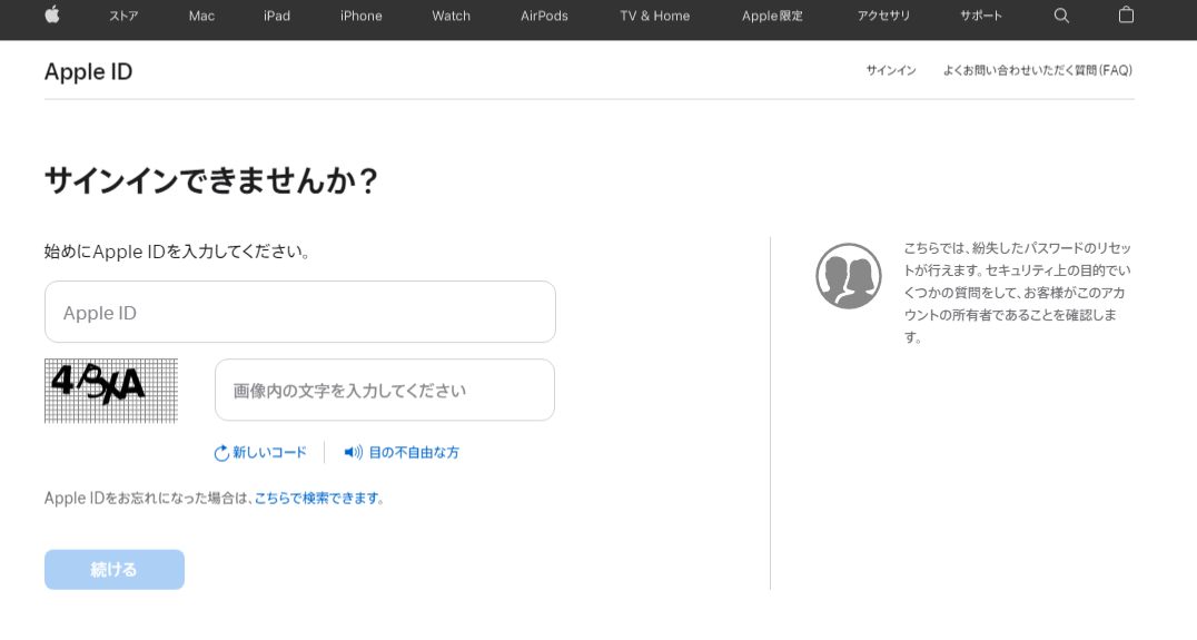 AppleID のパスワードを忘れた場合は・・・