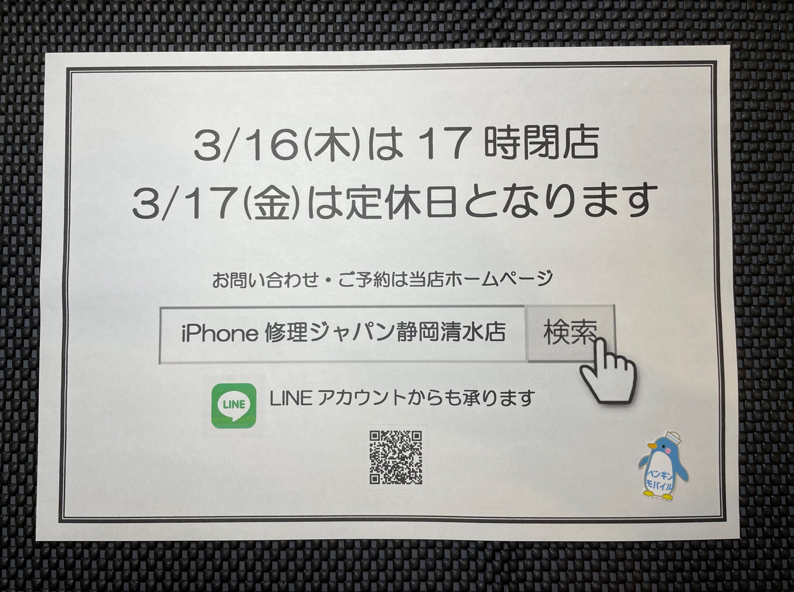 営業時間と定休日のお知らせ