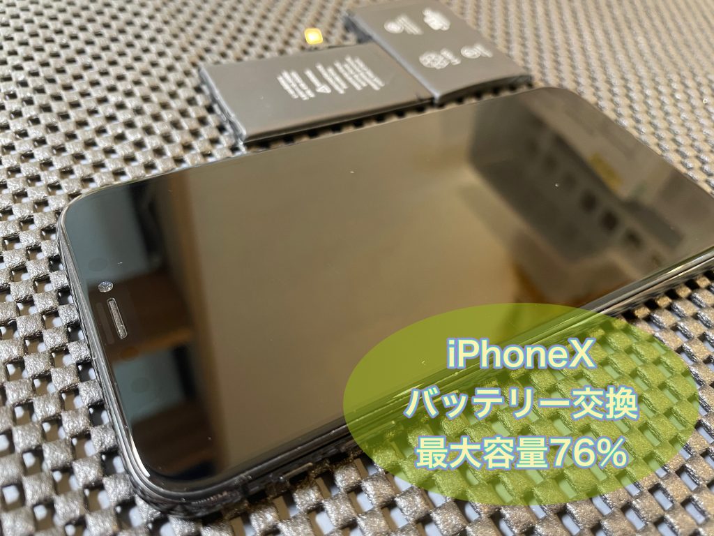 アイフォンXSバッテリー最大容量76％