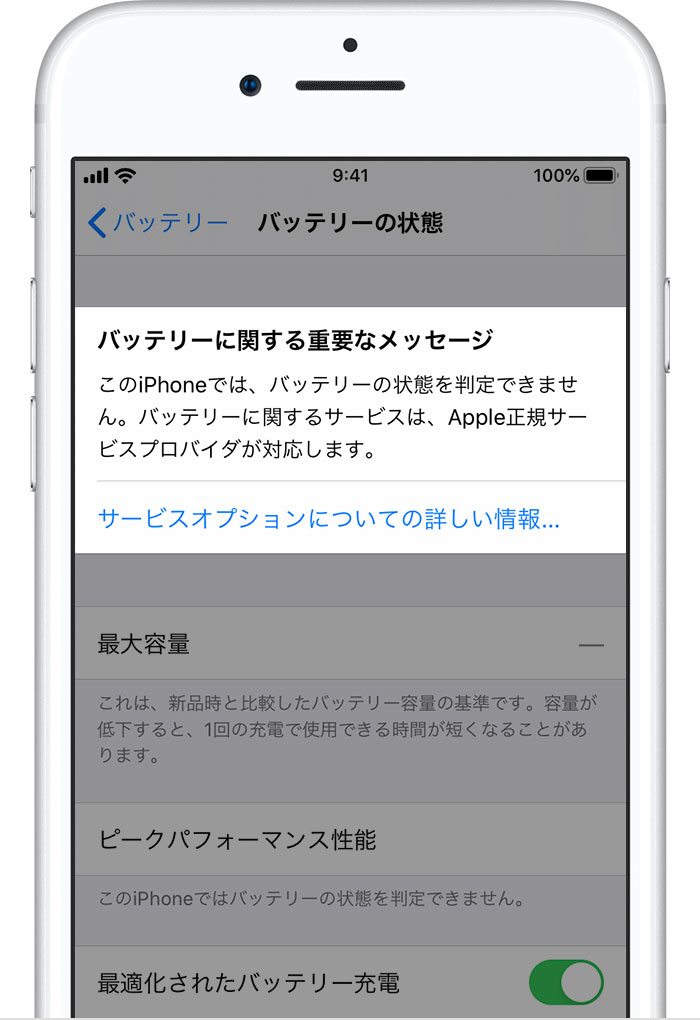 電池の劣化具合を確認する
